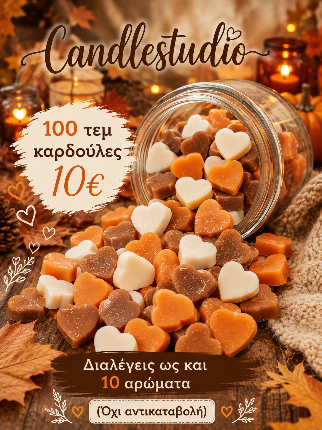 wax melts καρδούλες 100τεμ