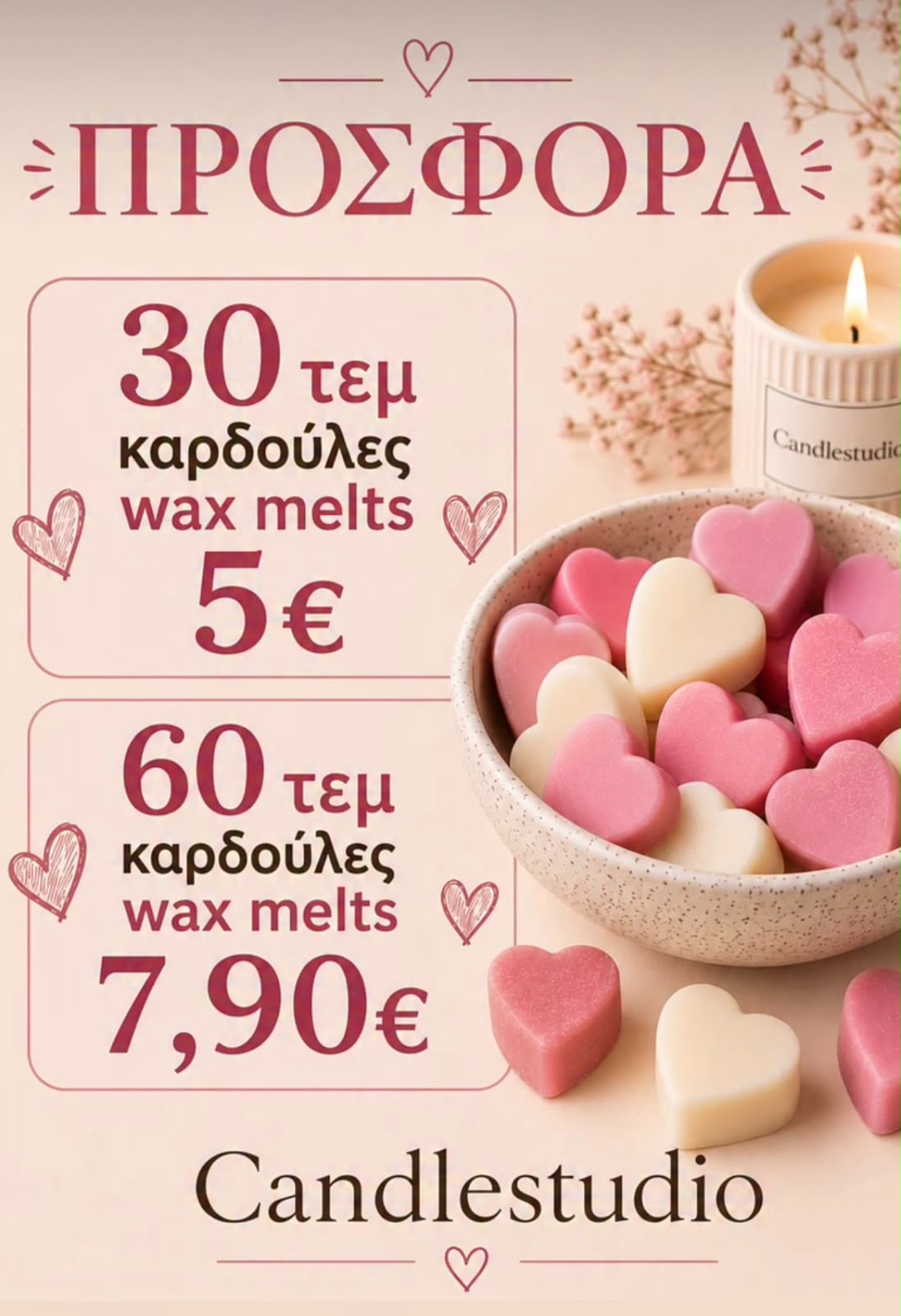 wax melts καρδούλες 60τεμ